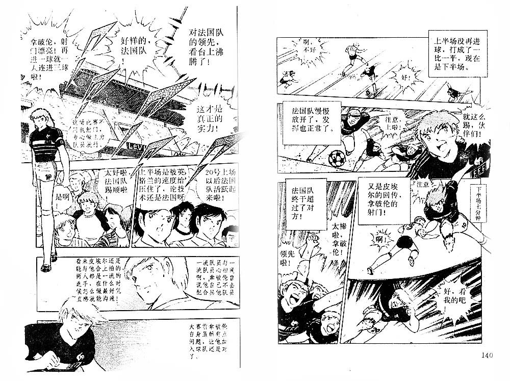 《足球小将》漫画最新章节第29卷免费下拉式在线观看章节第【72】张图片