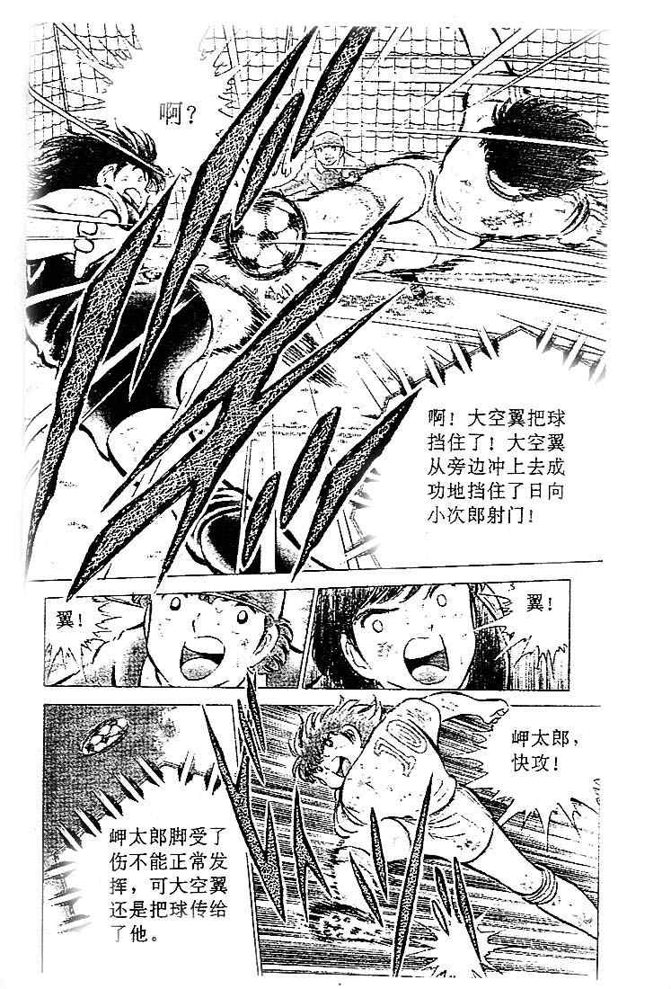 《足球小将》漫画最新章节第12卷免费下拉式在线观看章节第【52】张图片