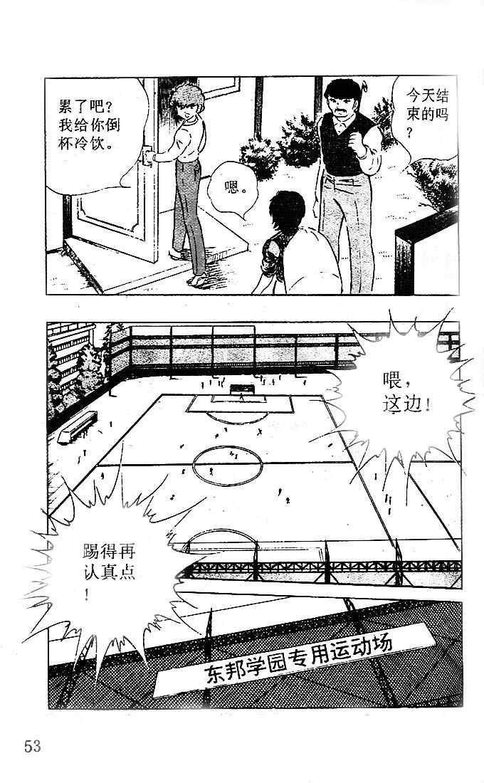 《足球小将》漫画最新章节第13卷免费下拉式在线观看章节第【49】张图片