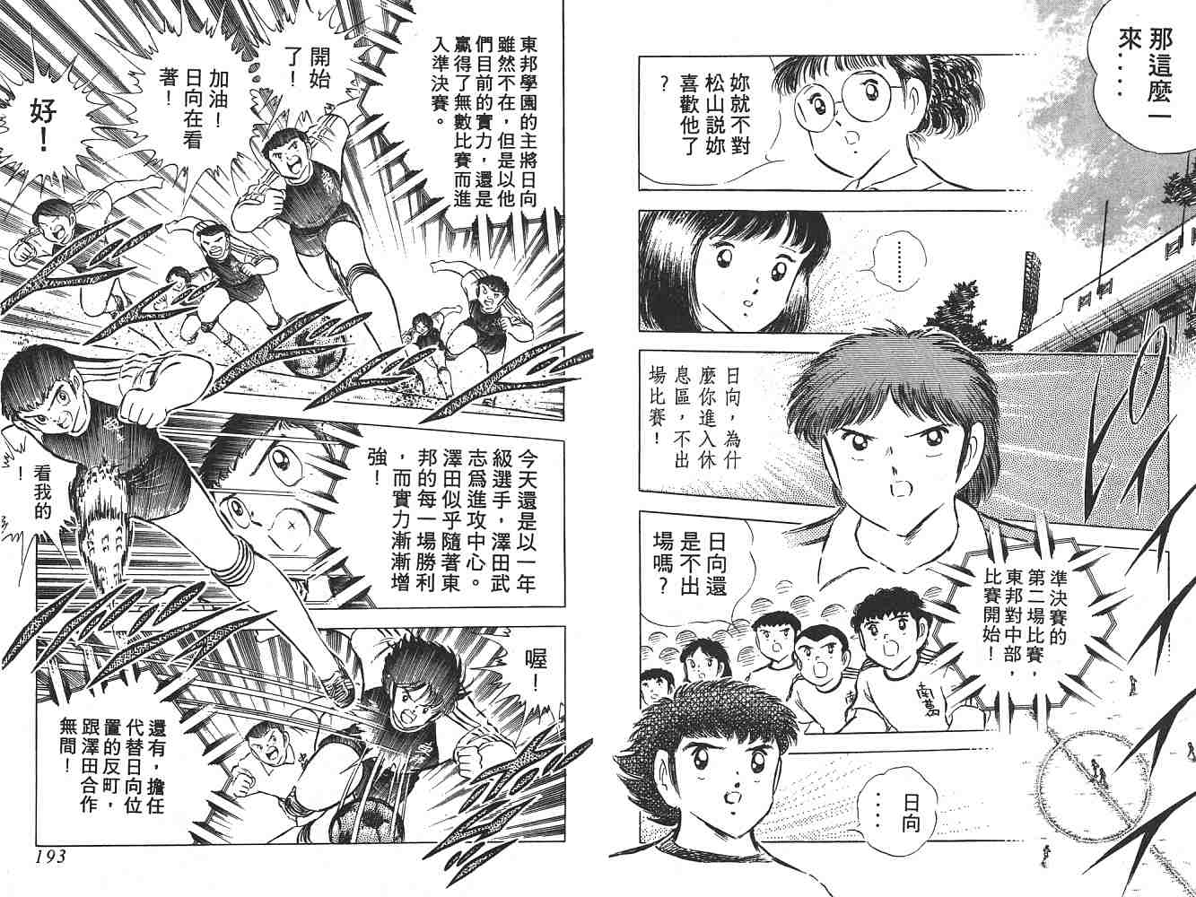 《足球小将》漫画最新章节第10卷免费下拉式在线观看章节第【97】张图片