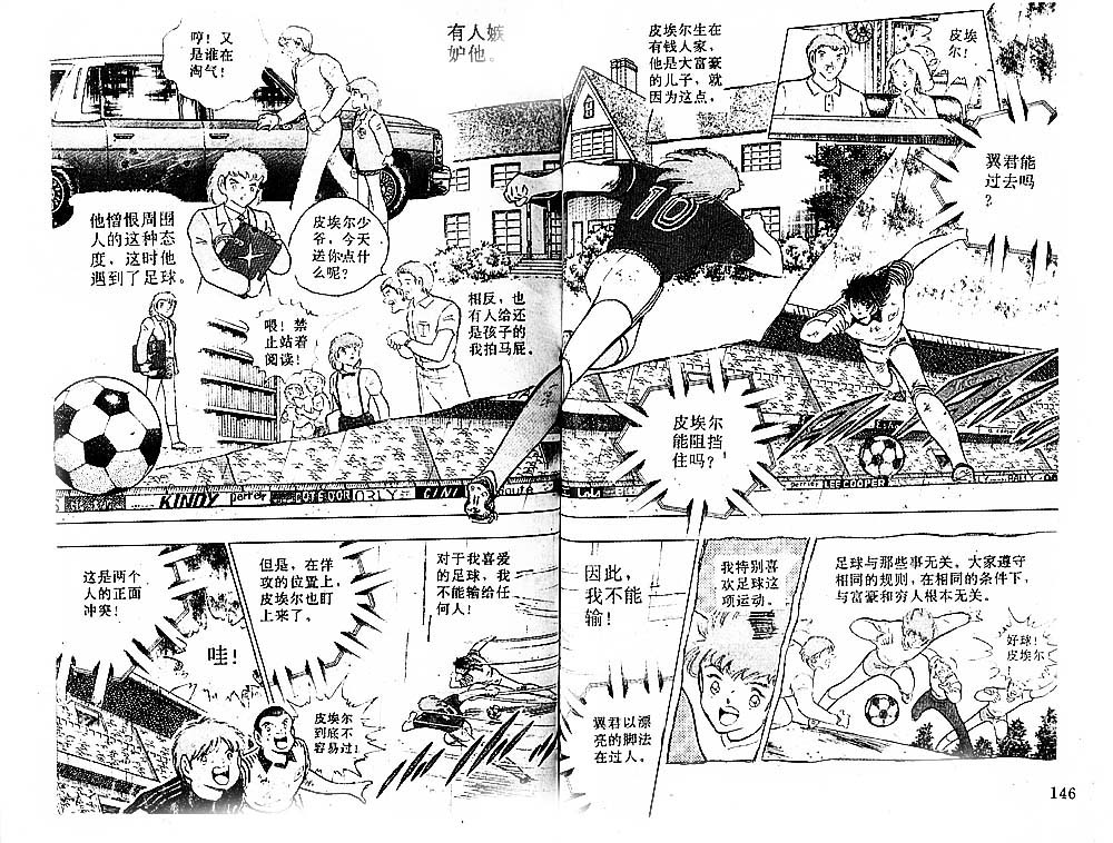 《足球小将》漫画最新章节第32卷免费下拉式在线观看章节第【76】张图片