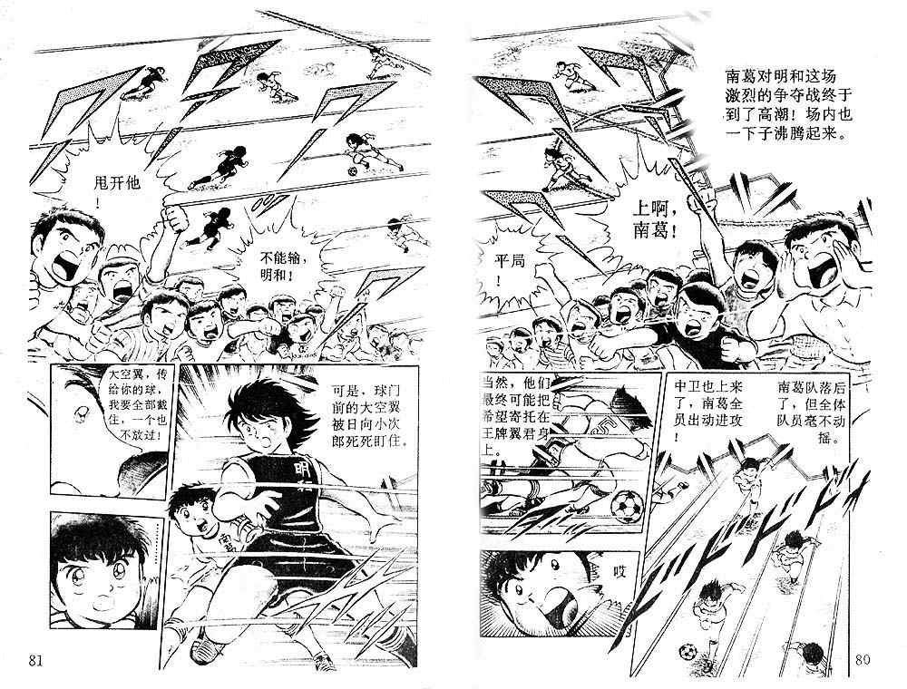 《足球小将》漫画最新章节第5卷免费下拉式在线观看章节第【67】张图片