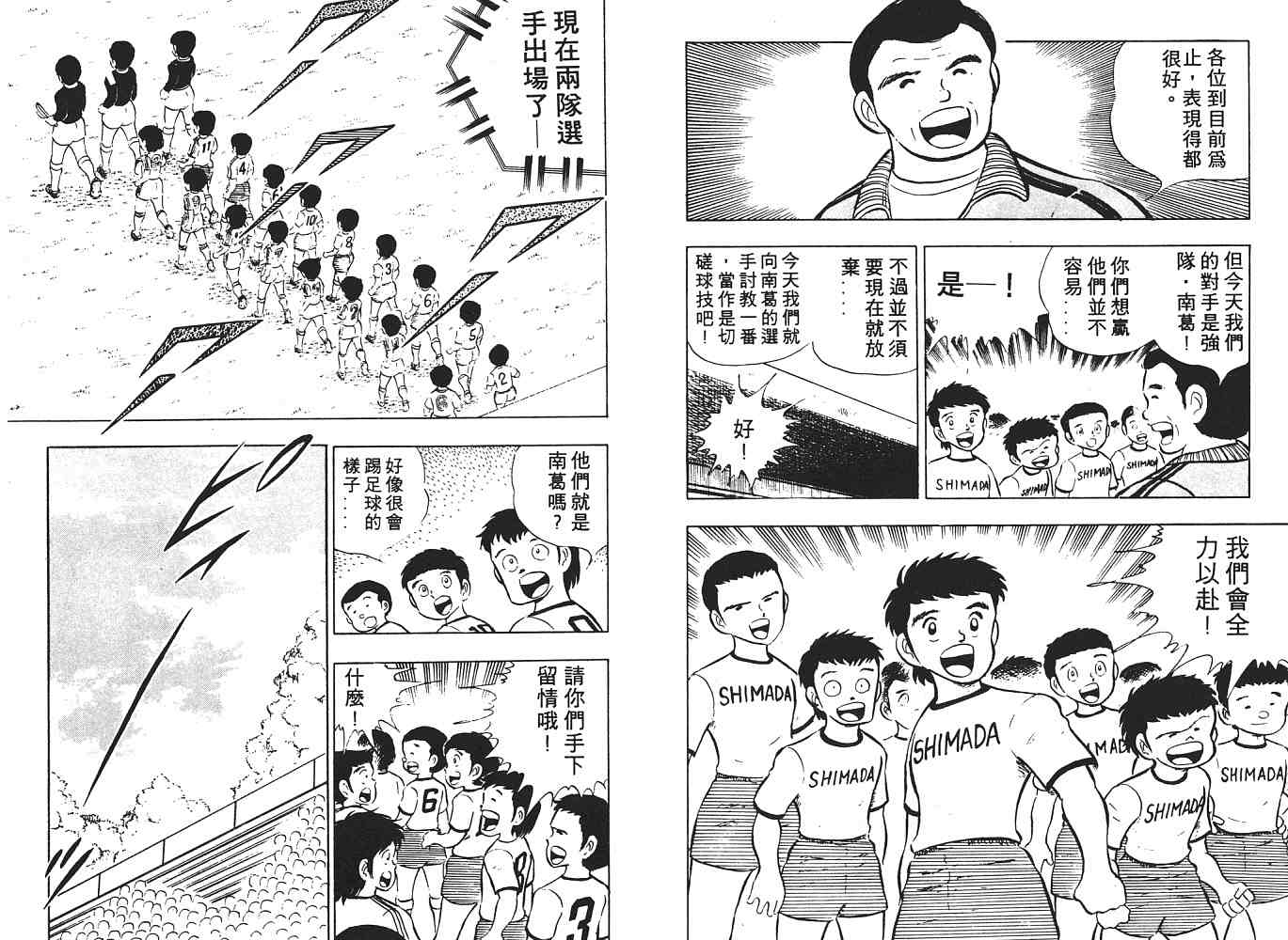 《足球小将》漫画最新章节第2卷免费下拉式在线观看章节第【82】张图片