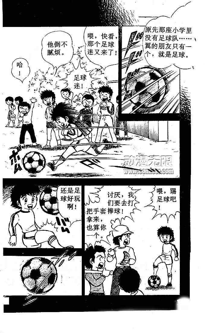 《足球小将》漫画最新章节第1卷免费下拉式在线观看章节第【97】张图片