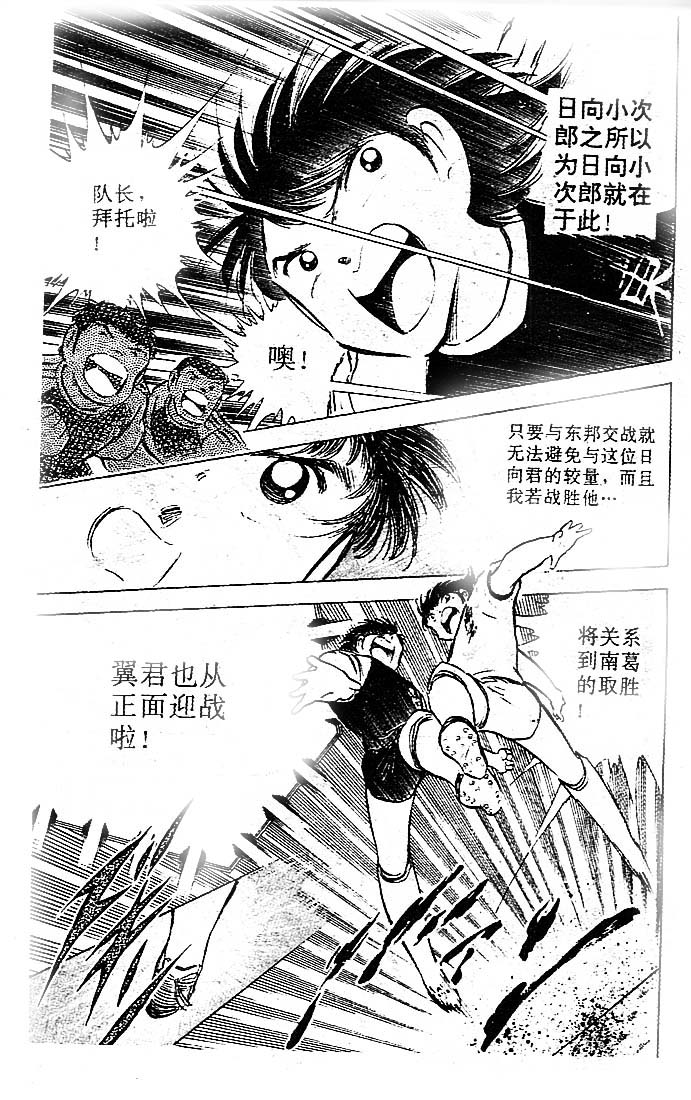 《足球小将》漫画最新章节第22卷免费下拉式在线观看章节第【14】张图片