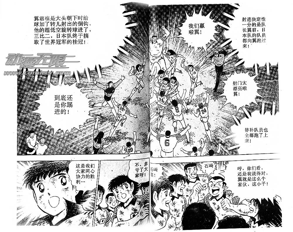 《足球小将》漫画最新章节第36卷免费下拉式在线观看章节第【41】张图片