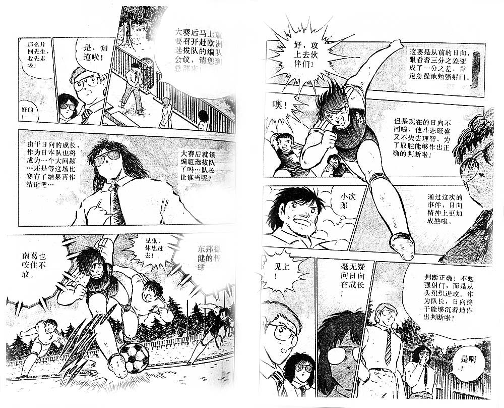 《足球小将》漫画最新章节第22卷免费下拉式在线观看章节第【65】张图片