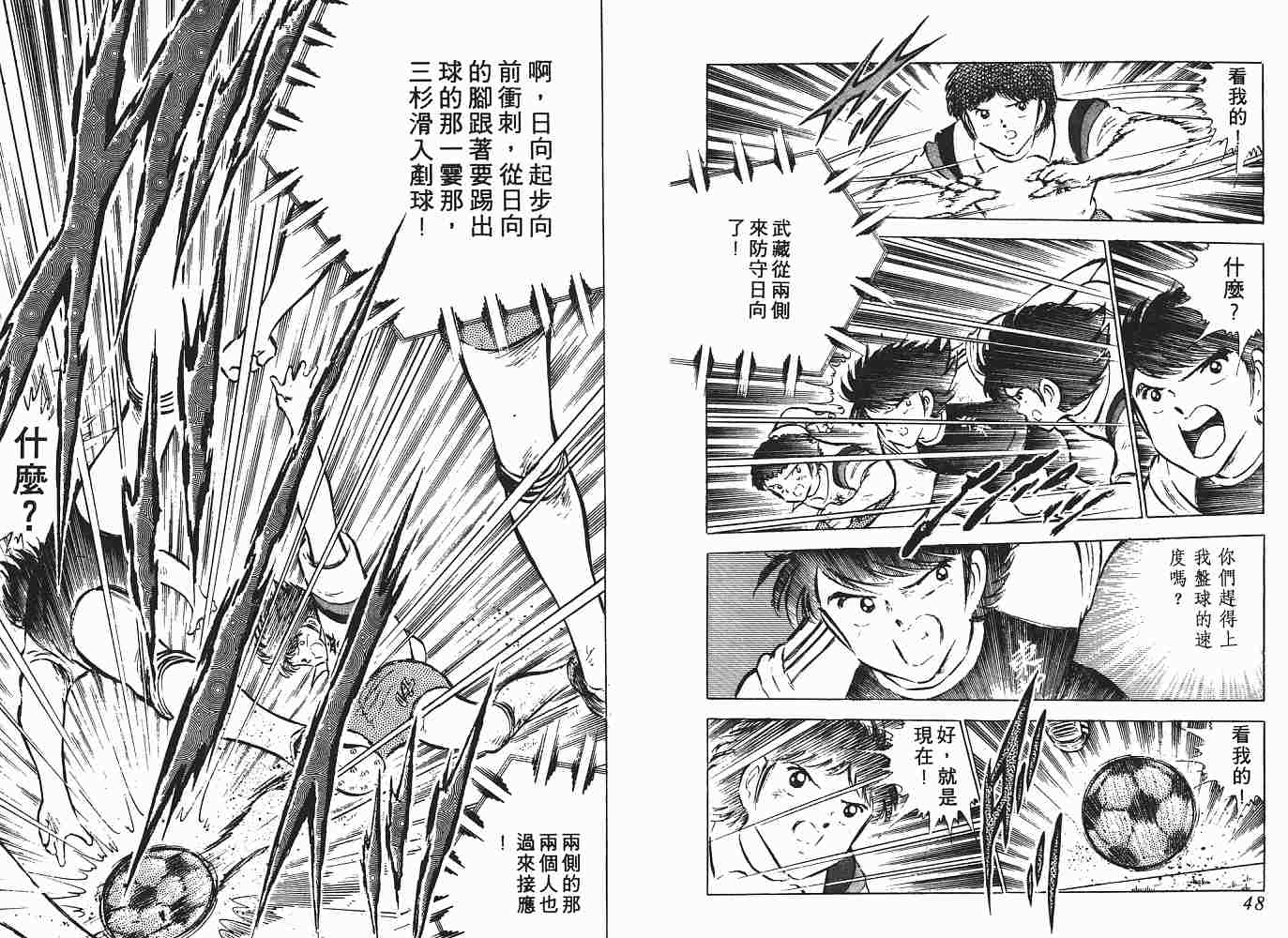 《足球小将》漫画最新章节第9卷免费下拉式在线观看章节第【25】张图片