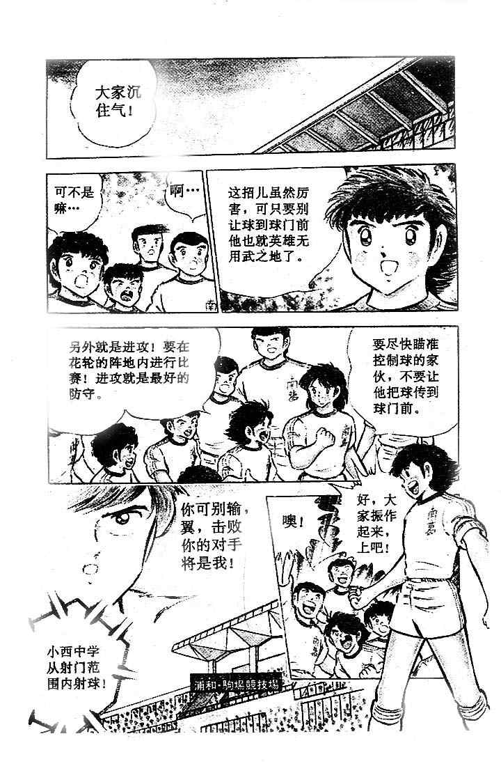 《足球小将》漫画最新章节第17卷免费下拉式在线观看章节第【9】张图片