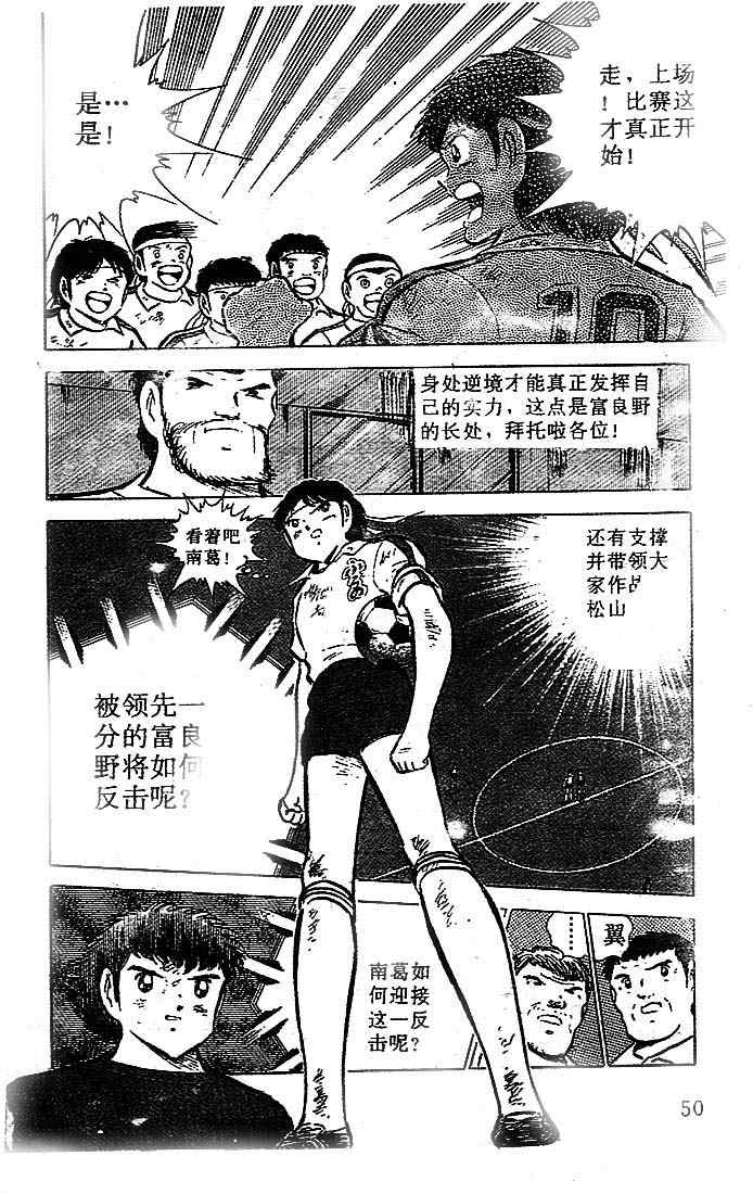 《足球小将》漫画最新章节第20卷免费下拉式在线观看章节第【37】张图片