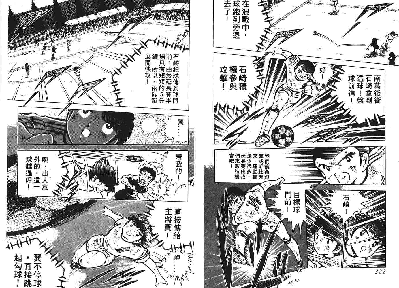 《足球小将》漫画最新章节第6卷免费下拉式在线观看章节第【162】张图片