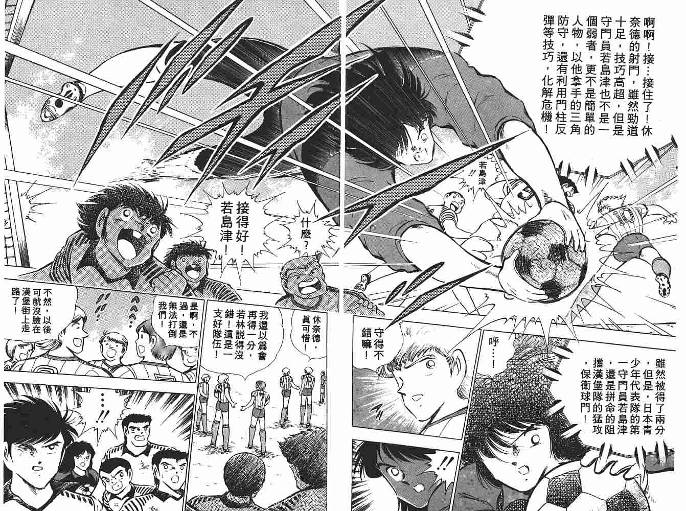 《足球小将》漫画最新章节第15卷免费下拉式在线观看章节第【117】张图片