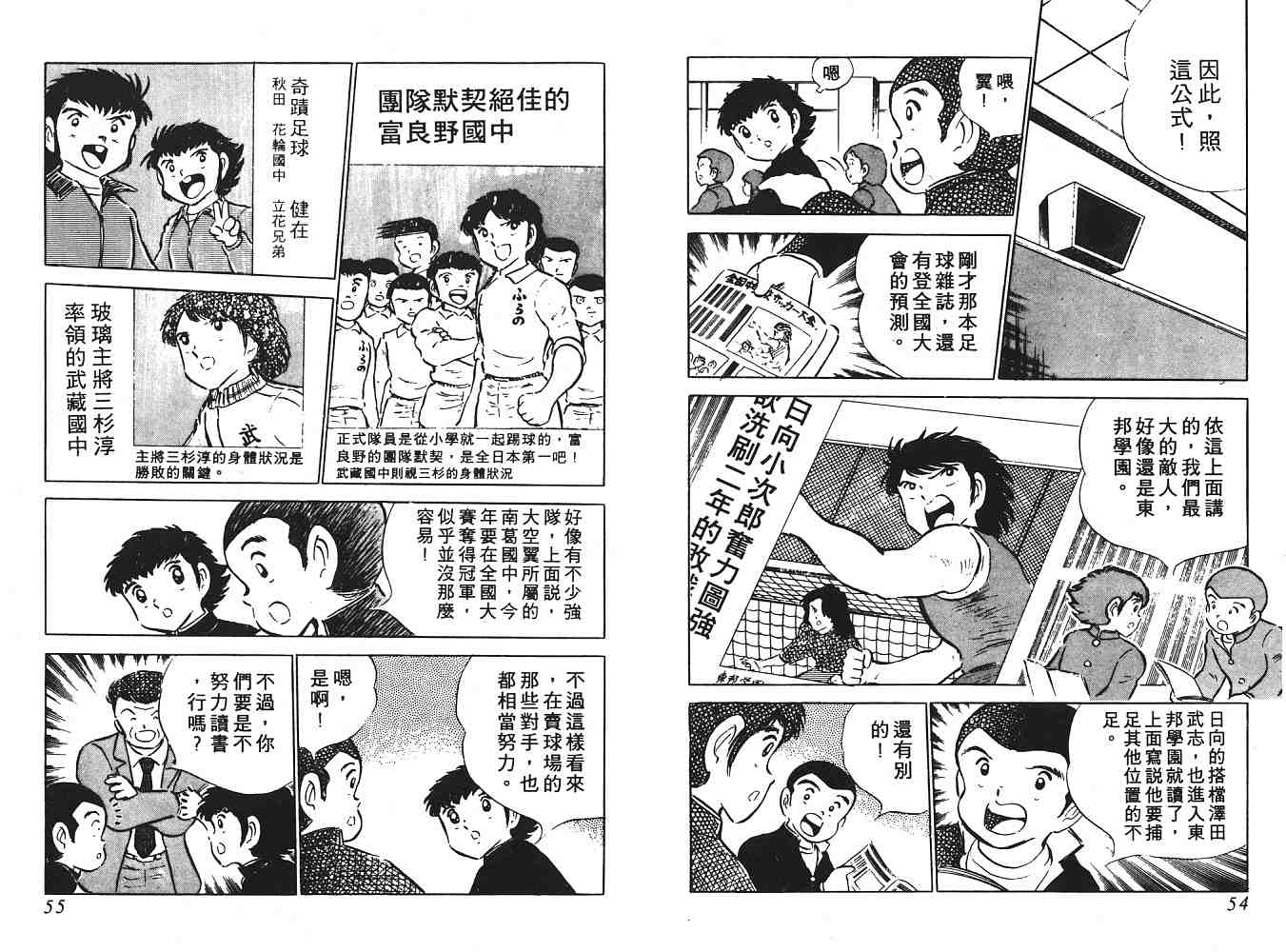 《足球小将》漫画最新章节第8卷免费下拉式在线观看章节第【28】张图片