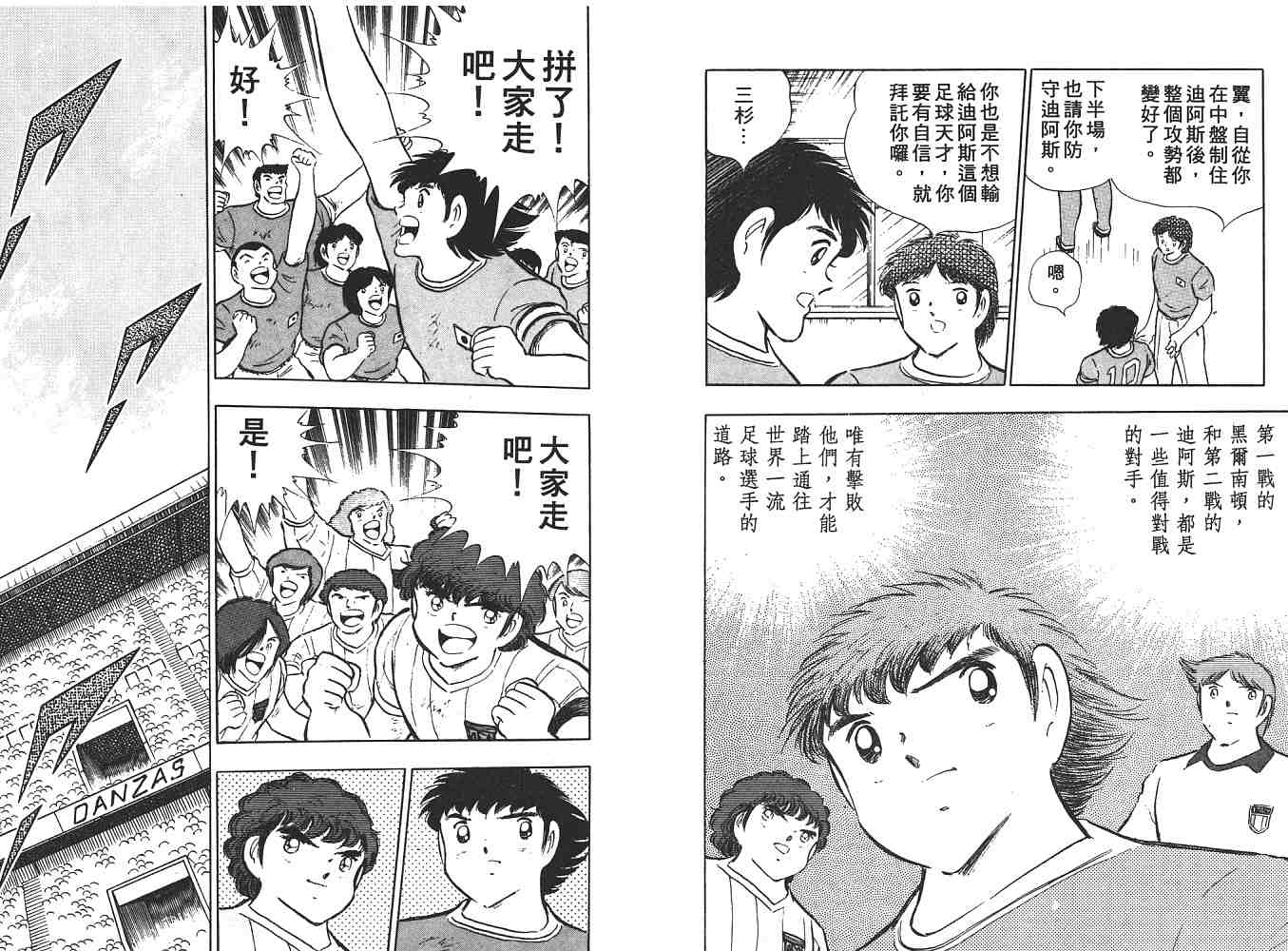 《足球小将》漫画最新章节第17卷免费下拉式在线观看章节第【136】张图片