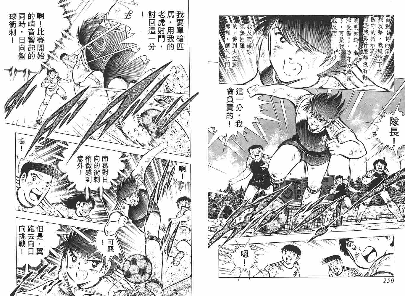 《足球小将》漫画最新章节第13卷免费下拉式在线观看章节第【126】张图片