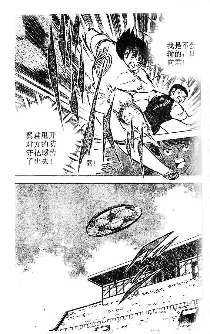 《足球小将》漫画最新章节第21卷免费下拉式在线观看章节第【80】张图片