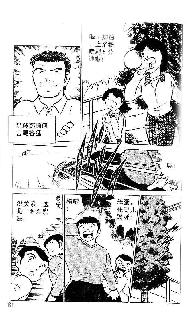 《足球小将》漫画最新章节第13卷免费下拉式在线观看章节第【57】张图片