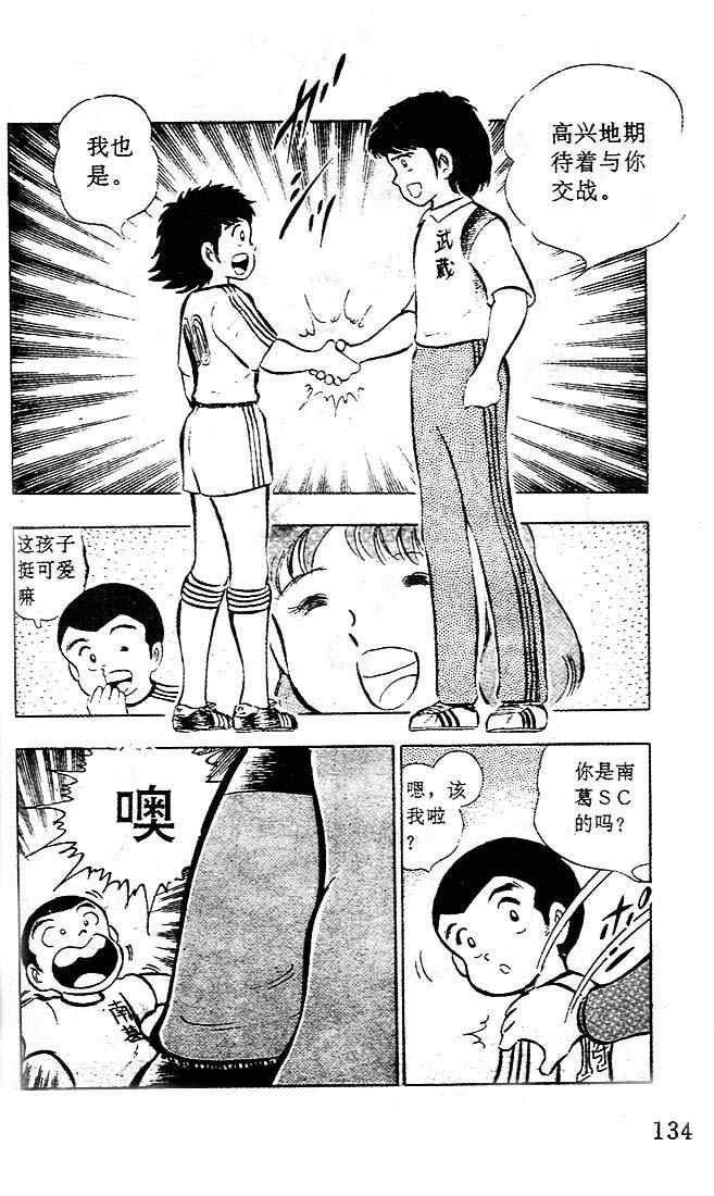 《足球小将》漫画最新章节第4卷免费下拉式在线观看章节第【114】张图片