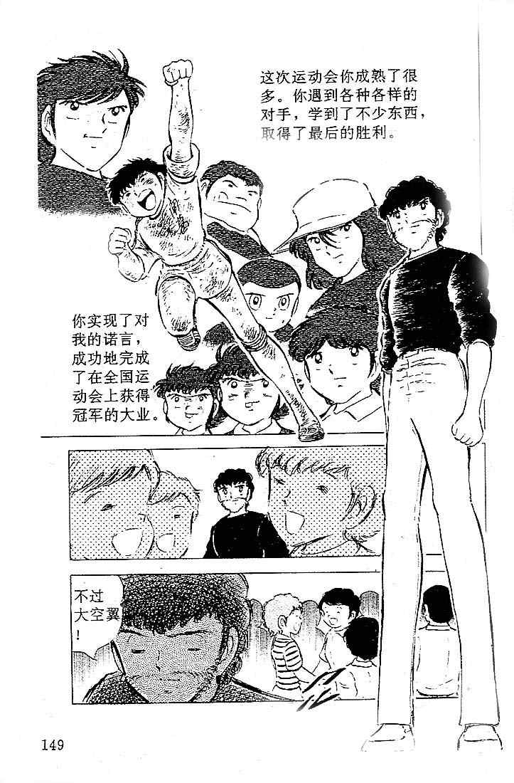 《足球小将》漫画最新章节第12卷免费下拉式在线观看章节第【121】张图片