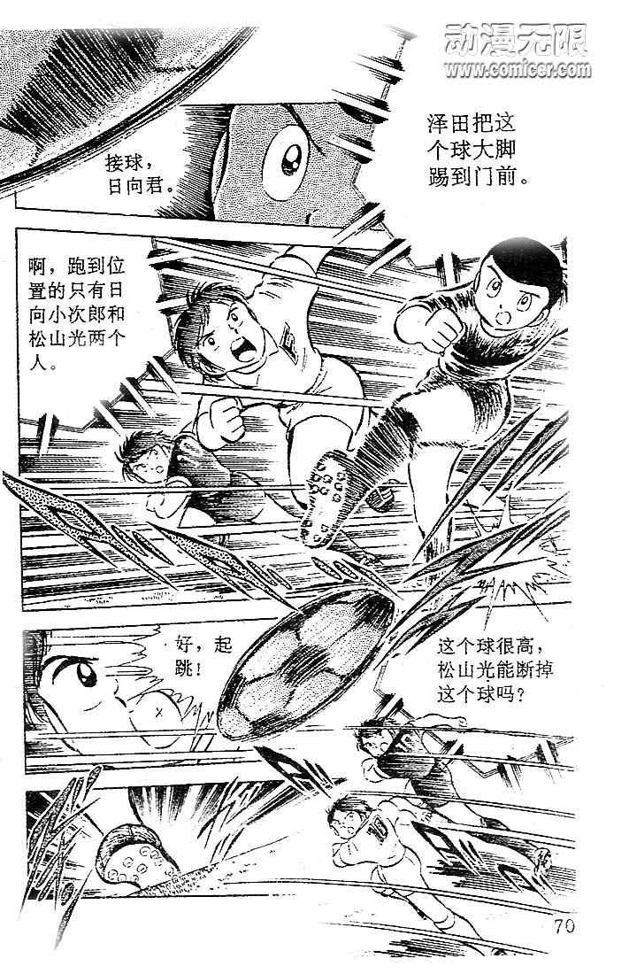 《足球小将》漫画最新章节第7卷免费下拉式在线观看章节第【62】张图片