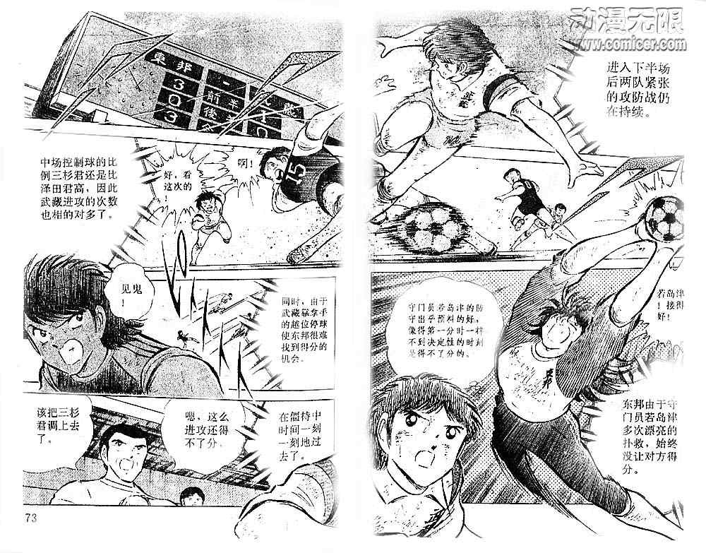 《足球小将》漫画最新章节第15卷免费下拉式在线观看章节第【64】张图片