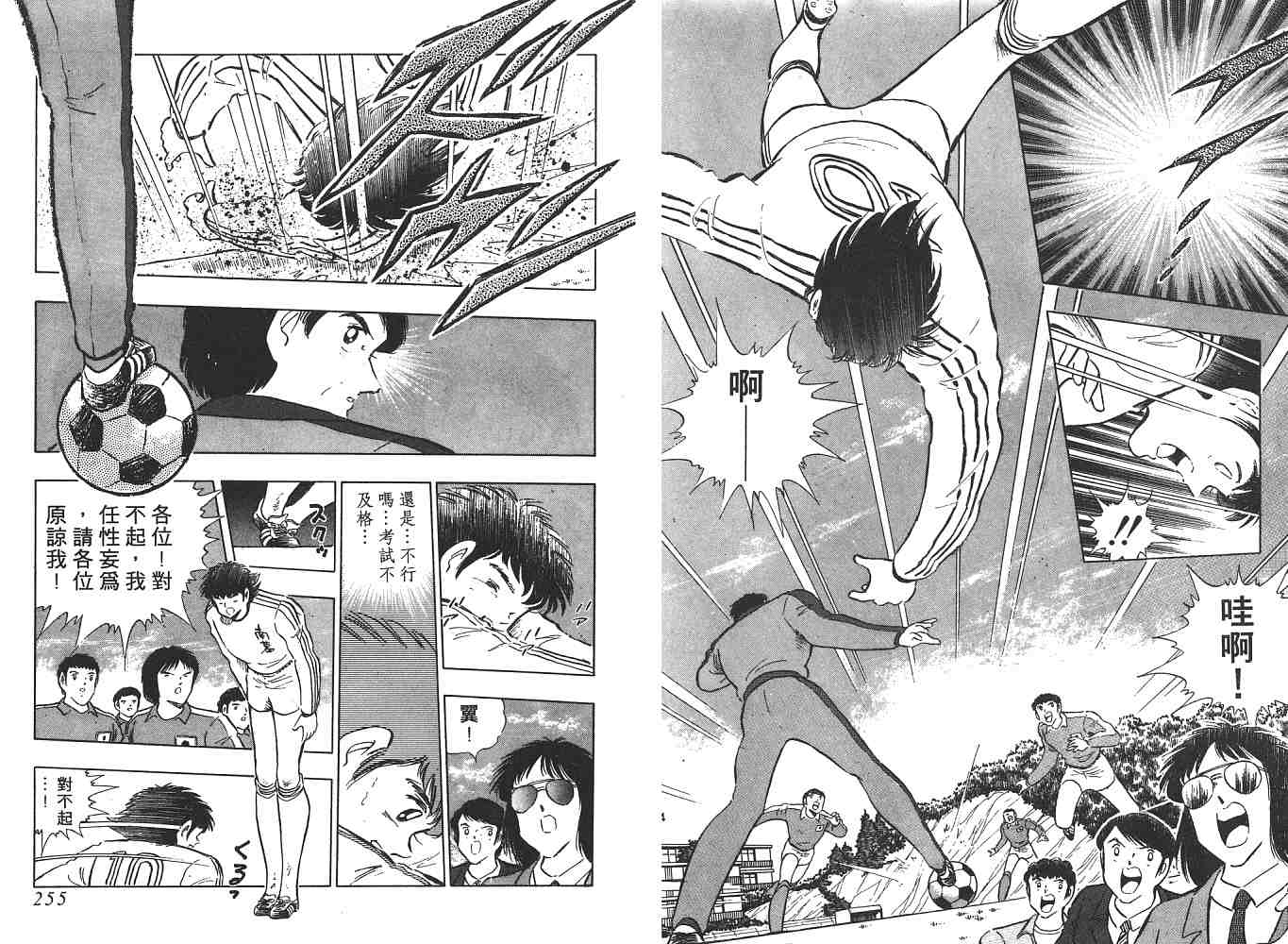 《足球小将》漫画最新章节第21卷免费下拉式在线观看章节第【128】张图片