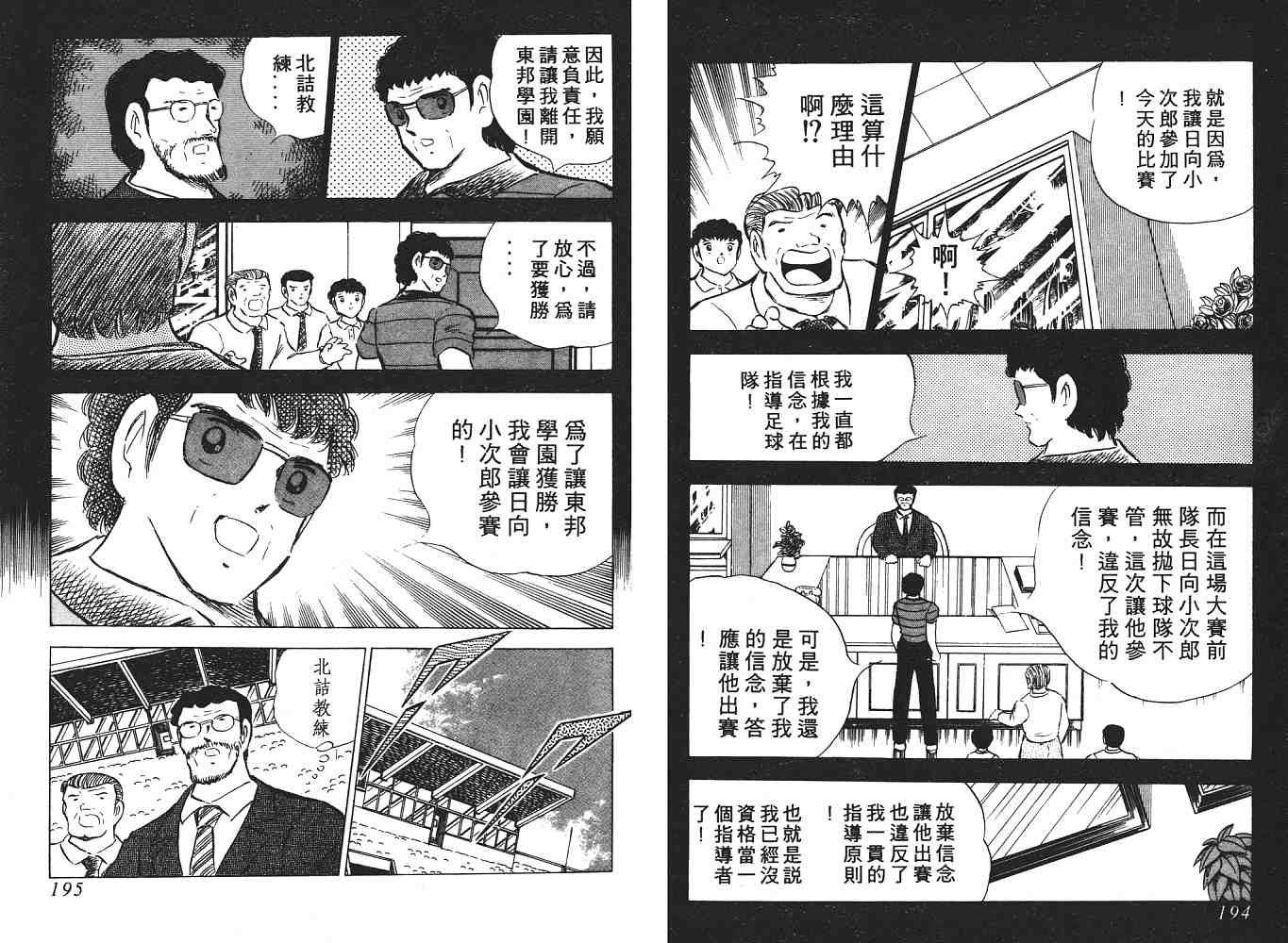 《足球小将》漫画最新章节第12卷免费下拉式在线观看章节第【98】张图片