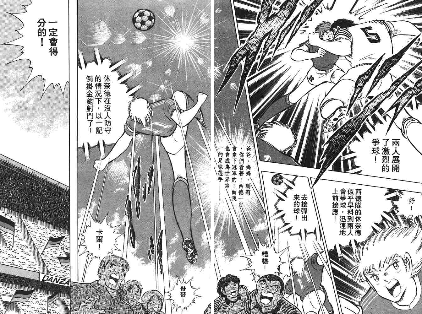 《足球小将》漫画最新章节第20卷免费下拉式在线观看章节第【65】张图片