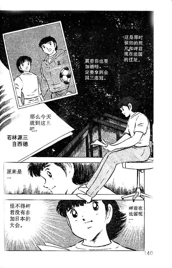 《足球小将》漫画最新章节第15卷免费下拉式在线观看章节第【117】张图片