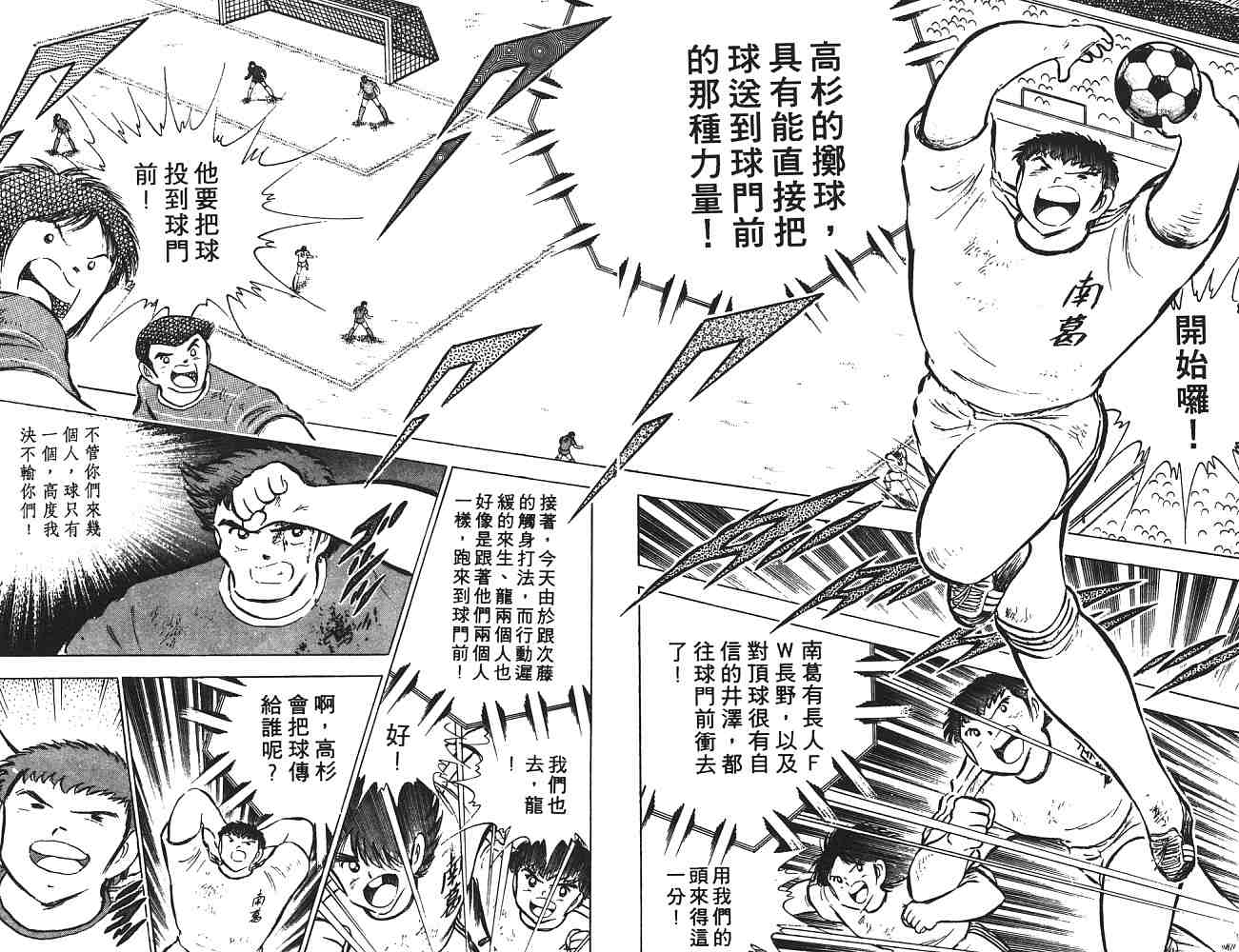 《足球小将》漫画最新章节第11卷免费下拉式在线观看章节第【24】张图片