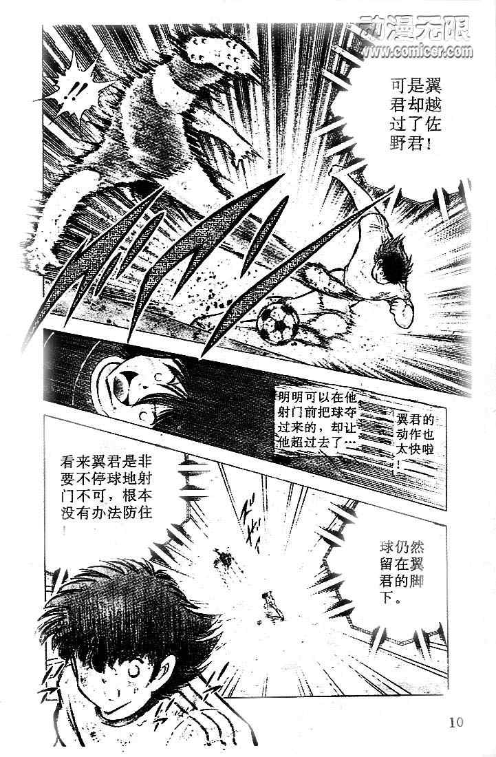 《足球小将》漫画最新章节第19卷免费下拉式在线观看章节第【10】张图片