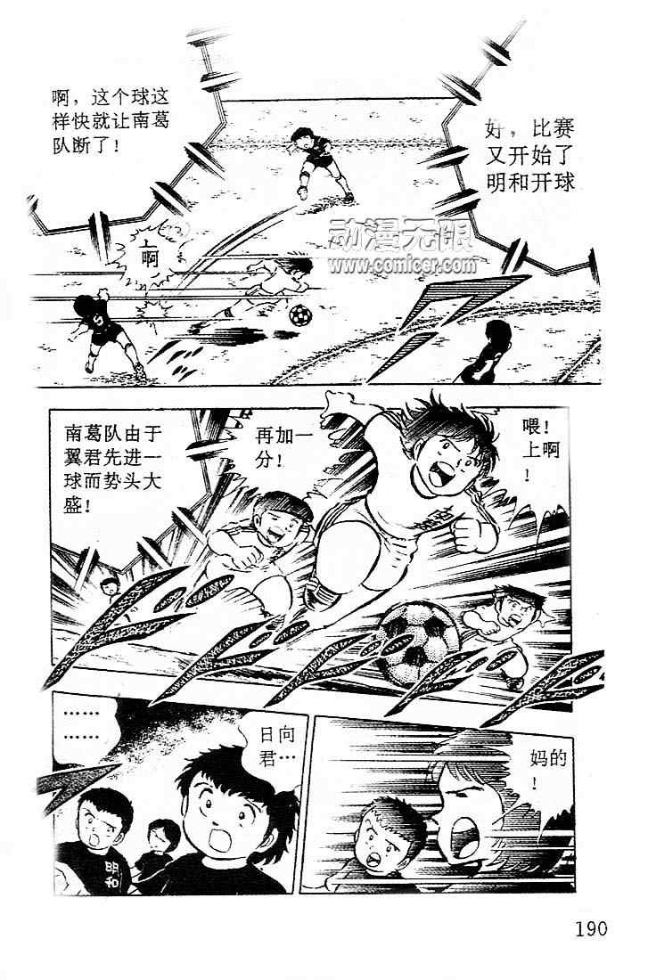 《足球小将》漫画最新章节第4卷免费下拉式在线观看章节第【163】张图片