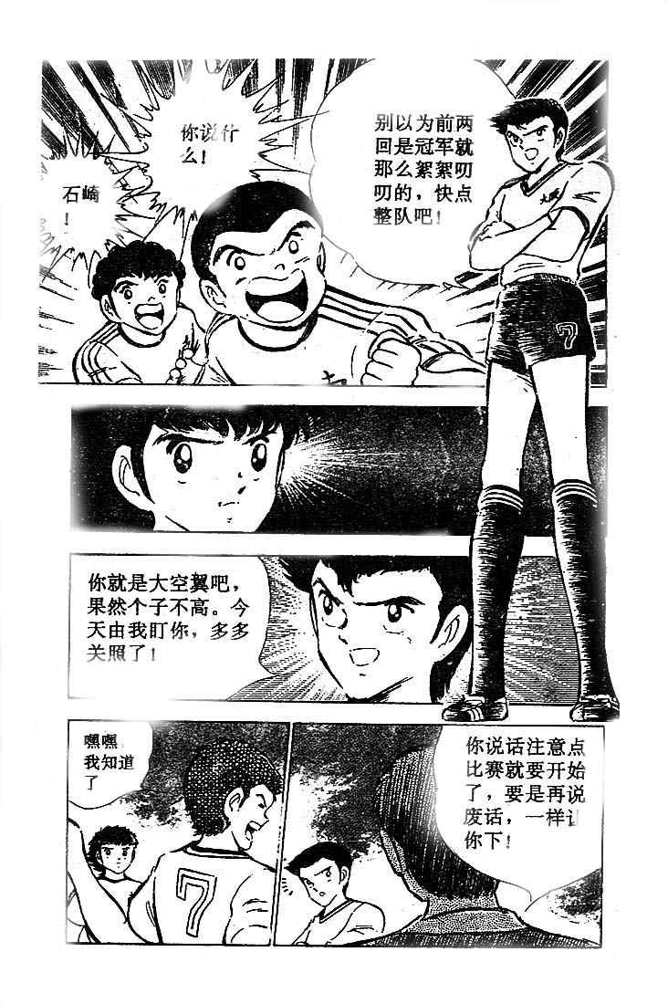 《足球小将》漫画最新章节第16卷免费下拉式在线观看章节第【9】张图片