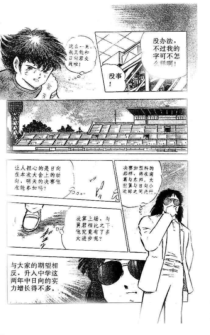 《足球小将》漫画最新章节第20卷免费下拉式在线观看章节第【108】张图片