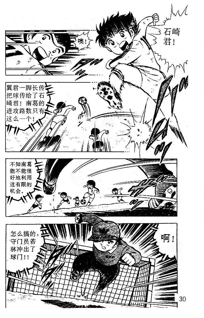 《足球小将》漫画最新章节第2卷免费下拉式在线观看章节第【28】张图片