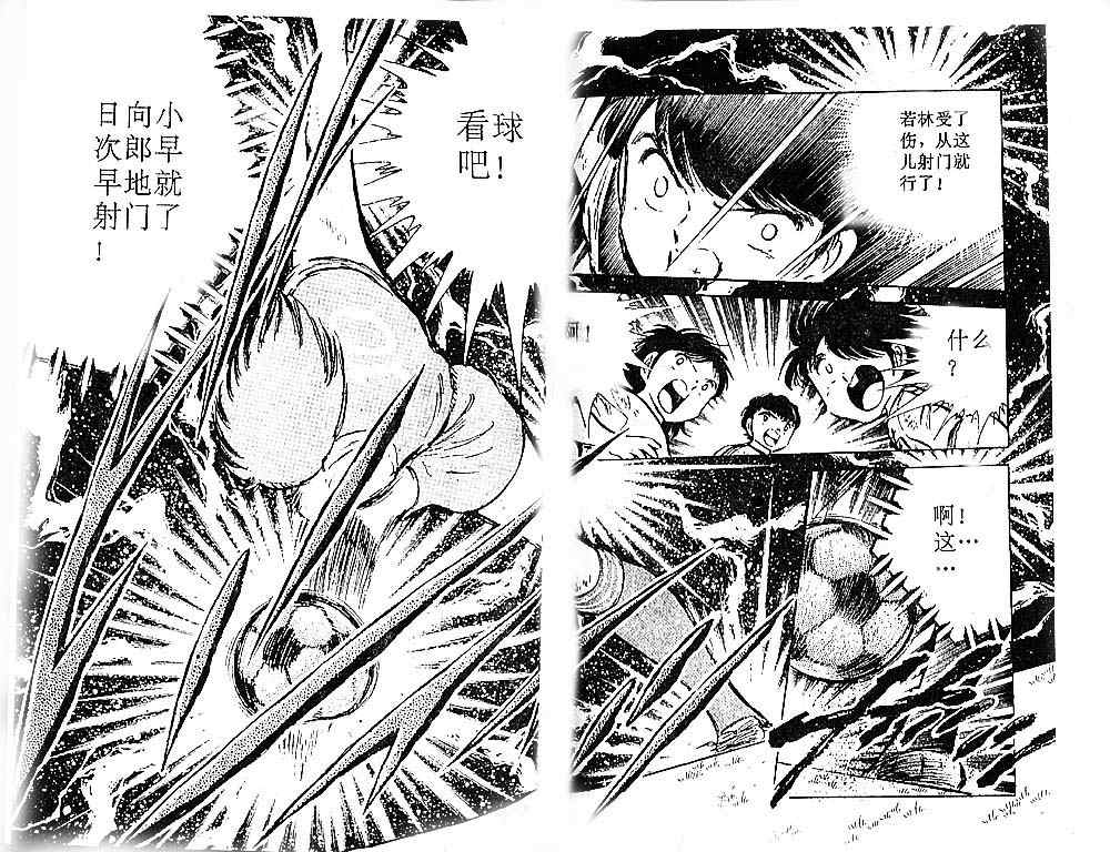 《足球小将》漫画最新章节第11卷免费下拉式在线观看章节第【60】张图片