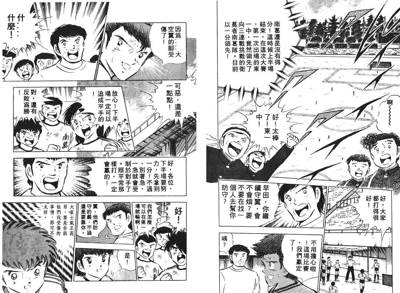 《足球小将》漫画最新章节第9卷免费下拉式在线观看章节第【120】张图片