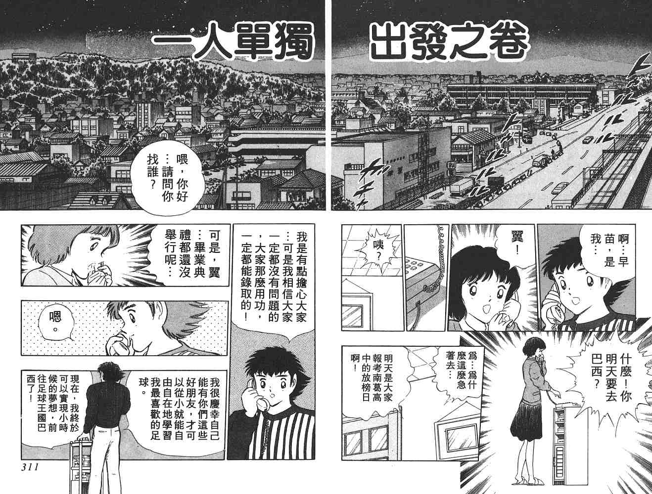 《足球小将》漫画最新章节第21卷免费下拉式在线观看章节第【156】张图片