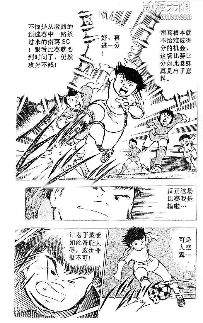 《足球小将》漫画最新章节第6卷免费下拉式在线观看章节第【133】张图片