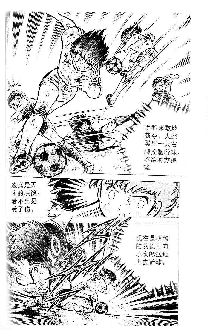 《足球小将》漫画最新章节第11卷免费下拉式在线观看章节第【109】张图片