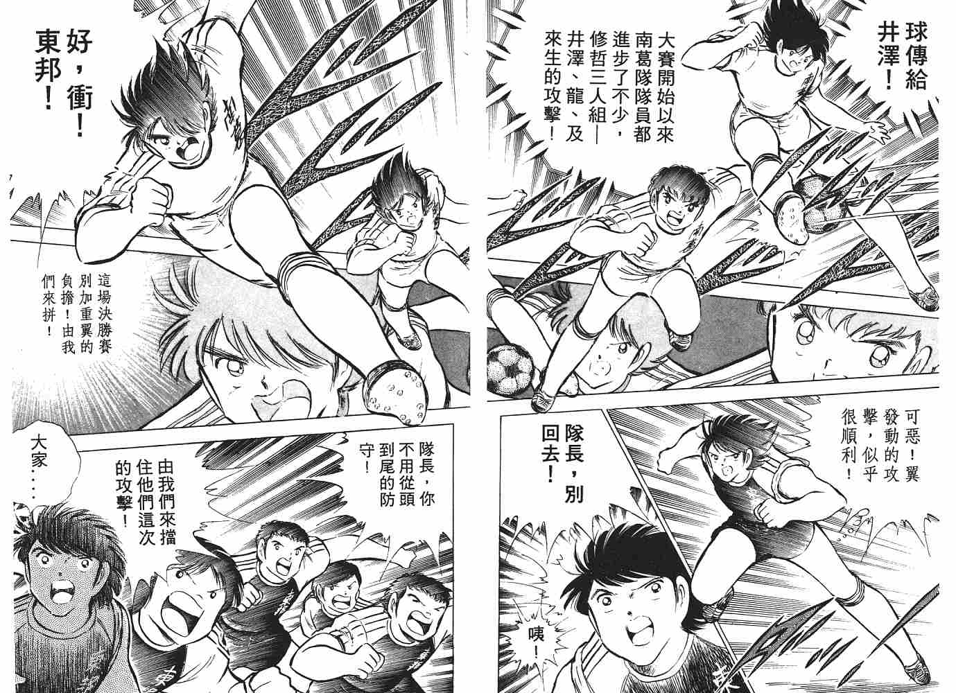 《足球小将》漫画最新章节第12卷免费下拉式在线观看章节第【116】张图片