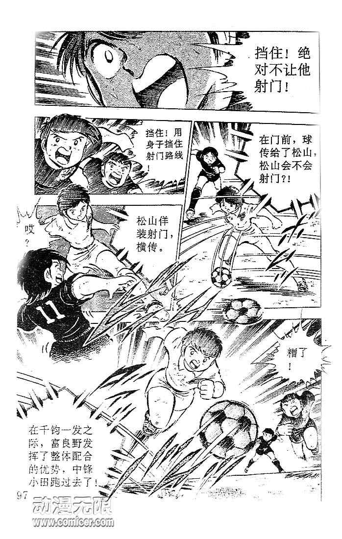 《足球小将》漫画最新章节第7卷免费下拉式在线观看章节第【85】张图片