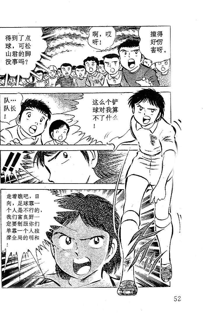 《足球小将》漫画最新章节第7卷免费下拉式在线观看章节第【45】张图片