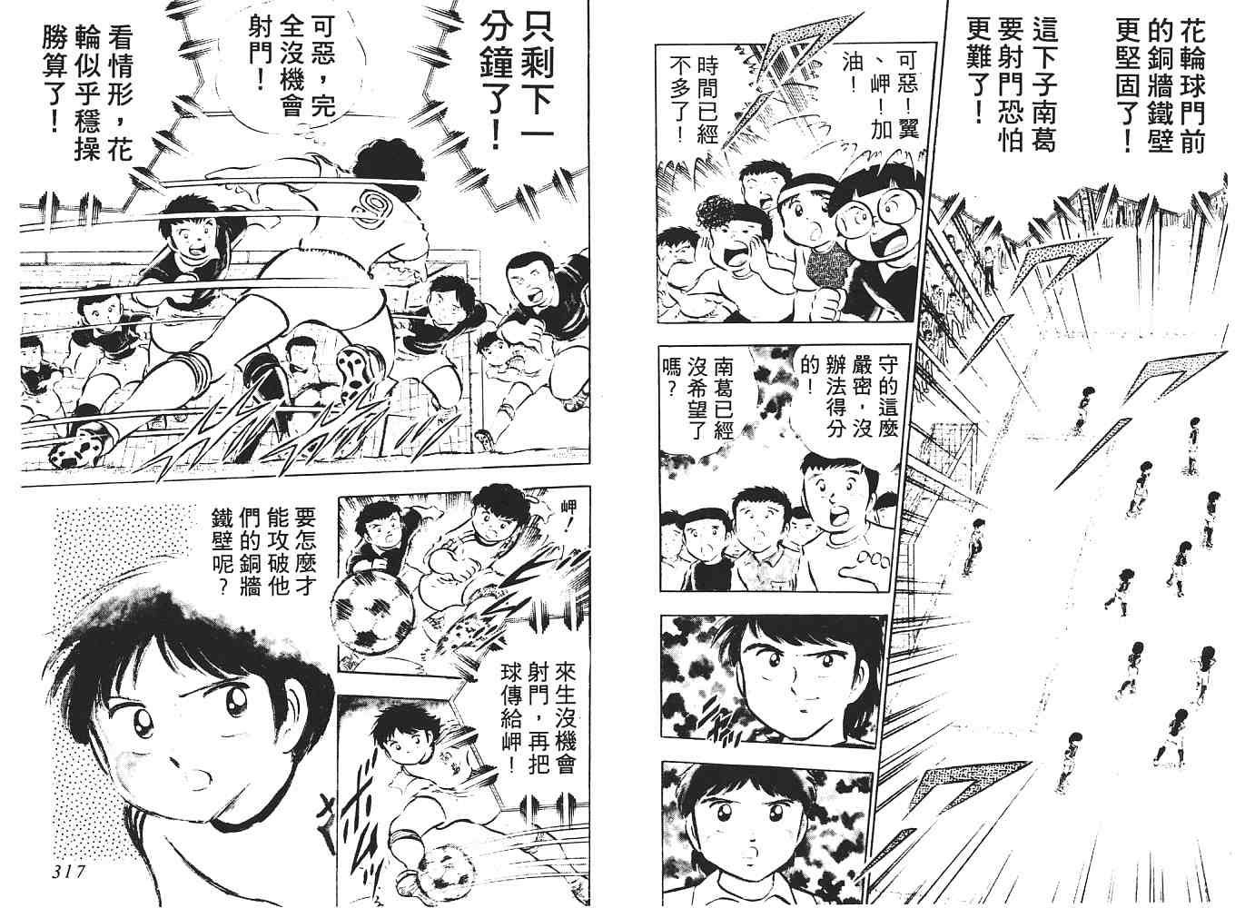 《足球小将》漫画最新章节第3卷免费下拉式在线观看章节第【159】张图片