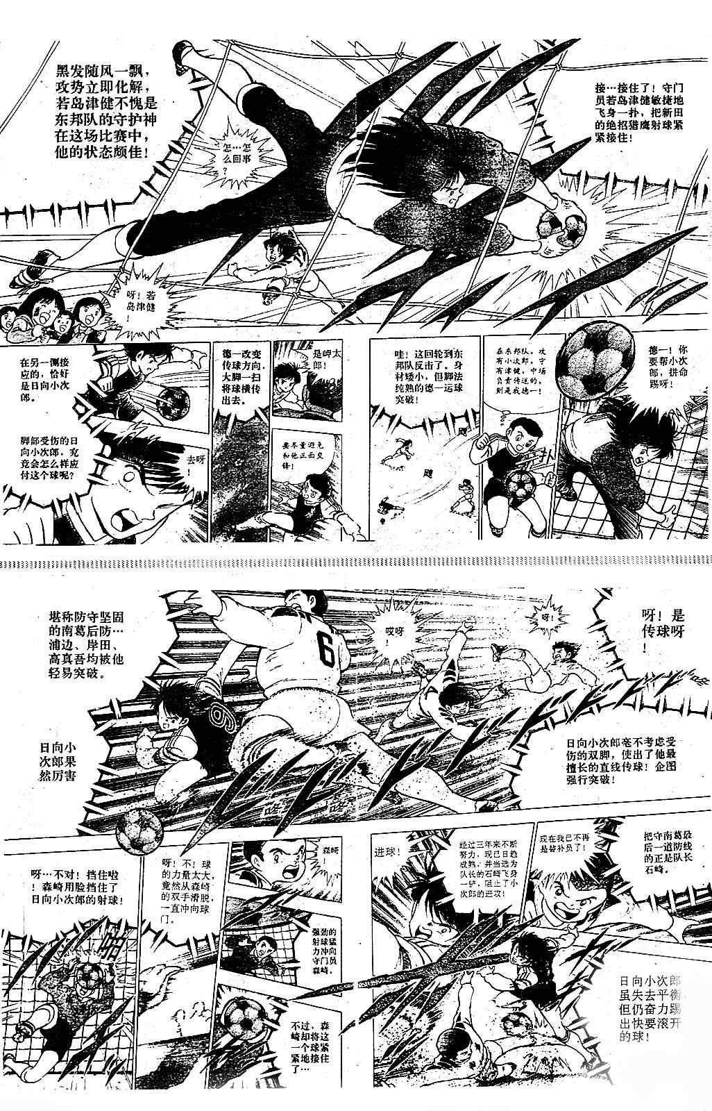 《足球小将》漫画最新章节特别篇免费下拉式在线观看章节第【3】张图片