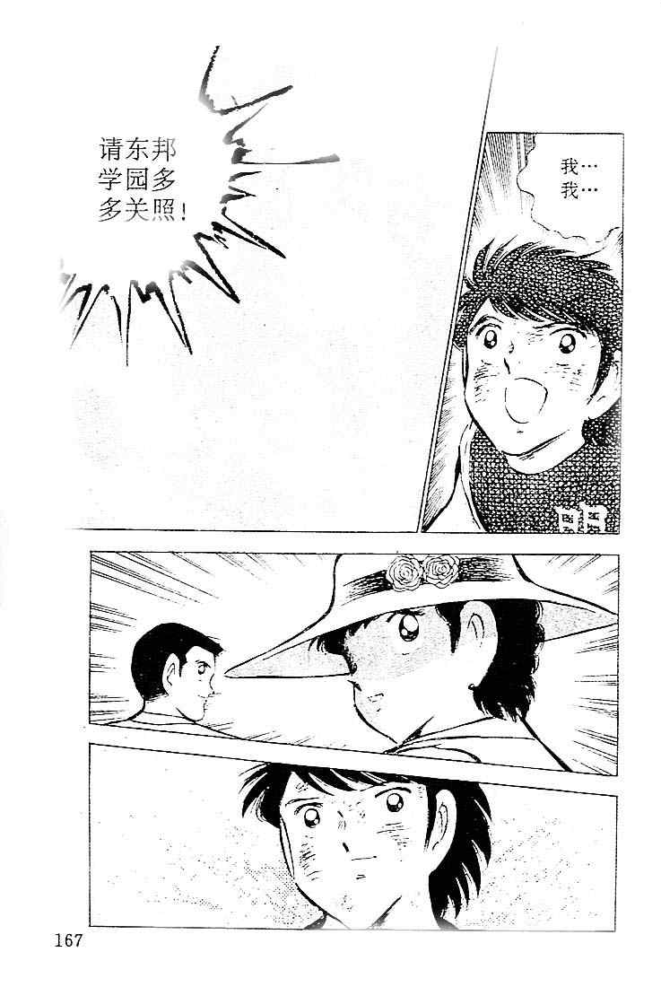 《足球小将》漫画最新章节第12卷免费下拉式在线观看章节第【136】张图片