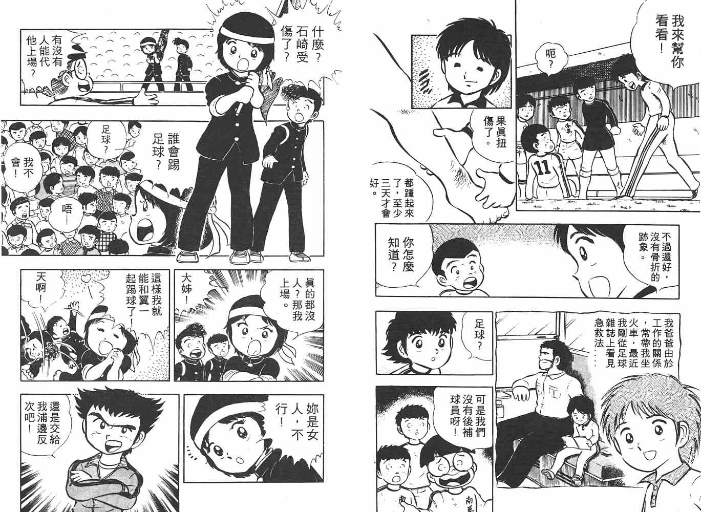 《足球小将》漫画最新章节第1卷免费下拉式在线观看章节第【157】张图片