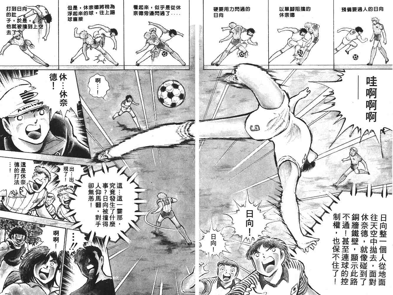 《足球小将》漫画最新章节第15卷免费下拉式在线观看章节第【99】张图片