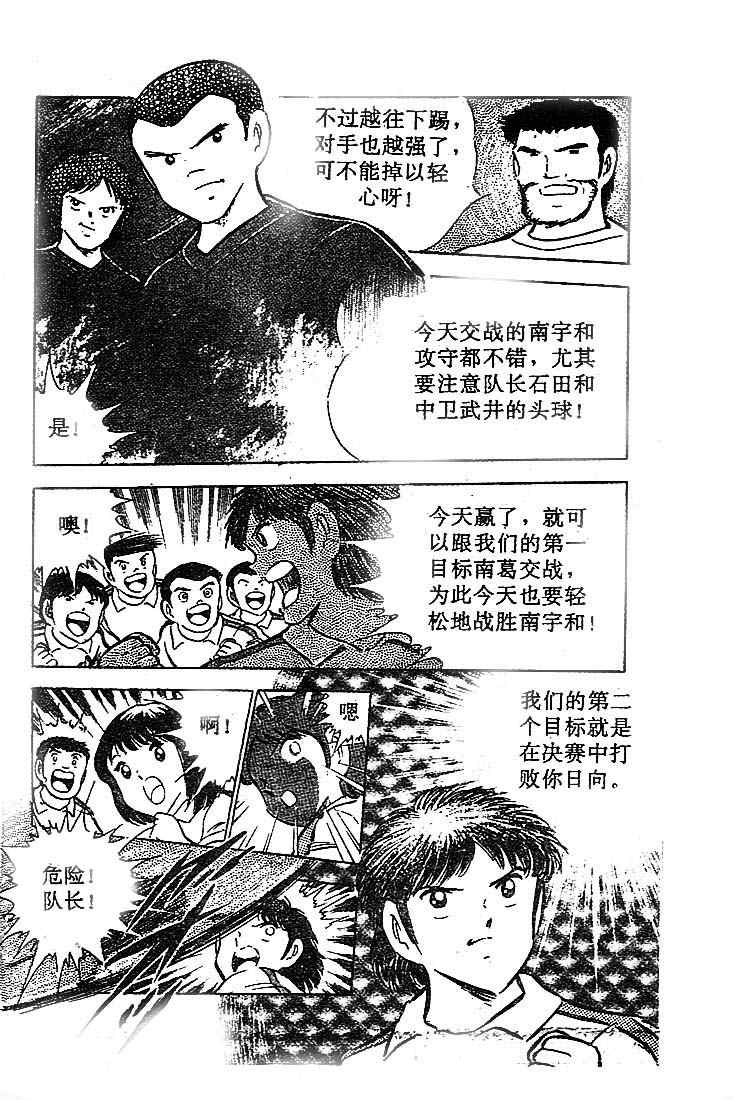 《足球小将》漫画最新章节第17卷免费下拉式在线观看章节第【96】张图片