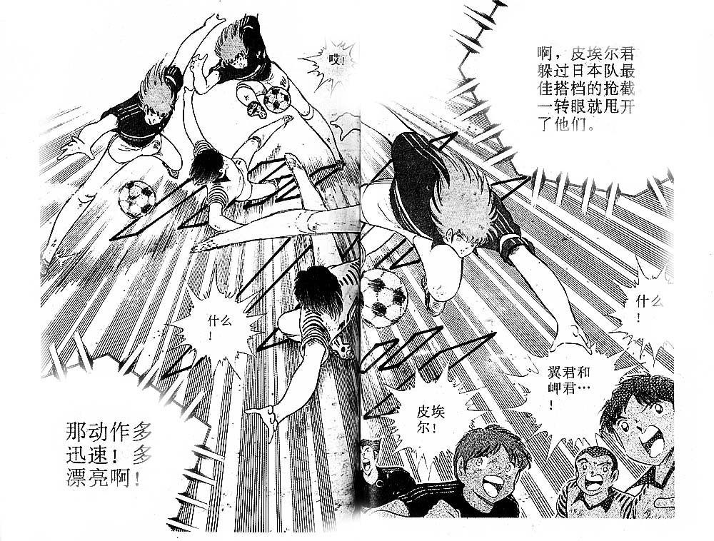 《足球小将》漫画最新章节第32卷免费下拉式在线观看章节第【66】张图片